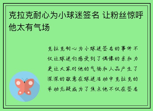 克拉克耐心为小球迷签名 让粉丝惊呼他太有气场