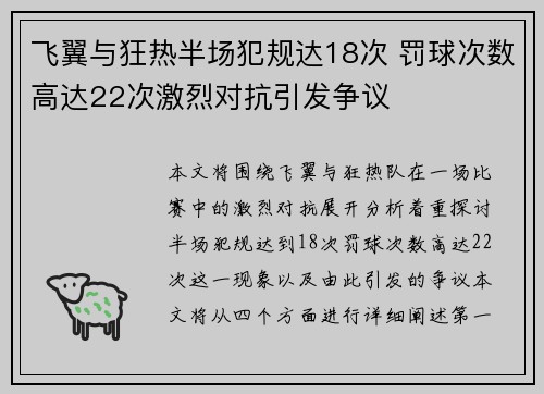 飞翼与狂热半场犯规达18次 罚球次数高达22次激烈对抗引发争议
