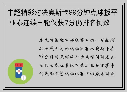 中超精彩对决奥斯卡99分钟点球扳平 亚泰连续三轮仅获7分仍排名倒数