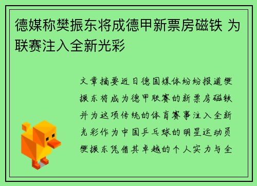 德媒称樊振东将成德甲新票房磁铁 为联赛注入全新光彩