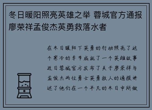 冬日暖阳照亮英雄之举 蓉城官方通报廖荣祥孟俊杰英勇救落水者