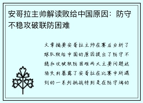安哥拉主帅解读败给中国原因：防守不稳攻破联防困难