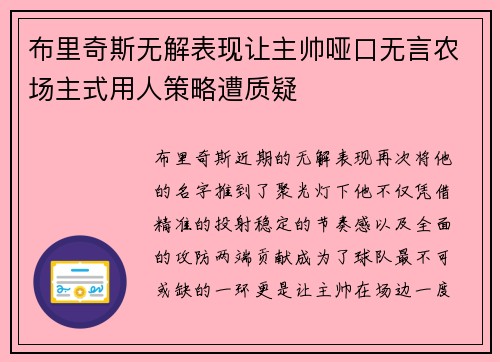 布里奇斯无解表现让主帅哑口无言农场主式用人策略遭质疑